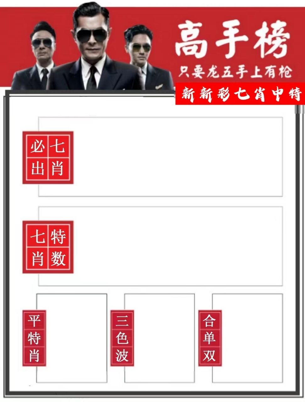 高手榜图